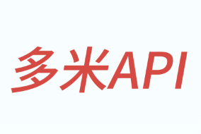 多米API